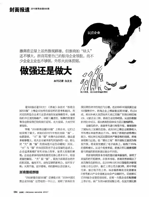 做强还是做大