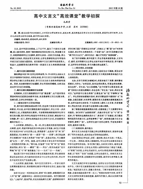 高中文言文“高效课堂”教学初探