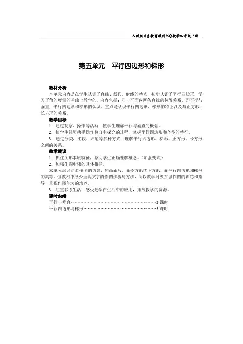 人教版数学四年级上册第五单元教案