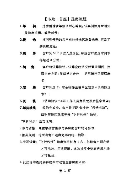 选房须知与选房流程