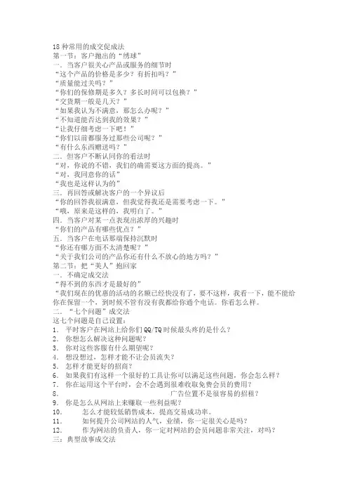18种常见的成交促成法
