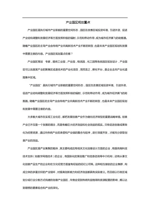 产业园区规划重点
