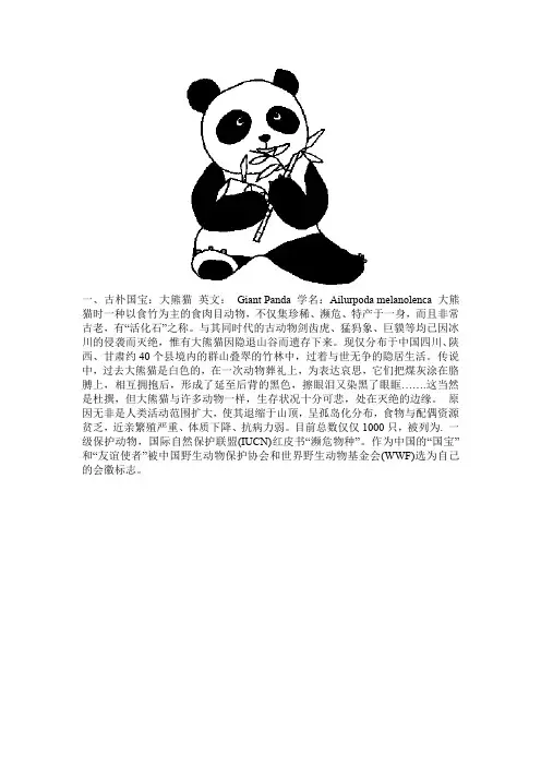中国十大濒危动物