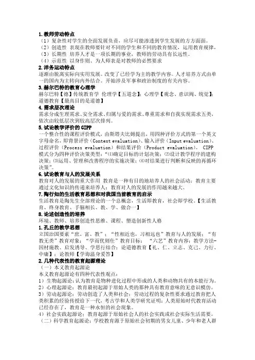 333教育综合2013大题