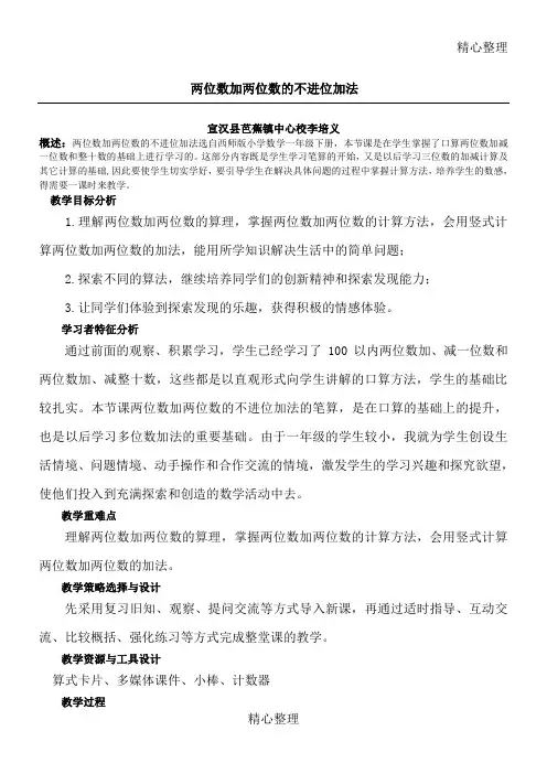 两位数加两位数的不进位加法 2