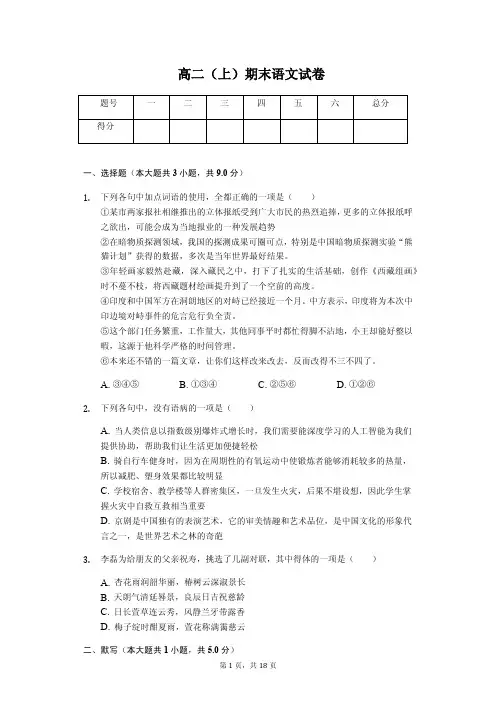 内蒙古赤峰二中高二(上)期末语文试卷解析版