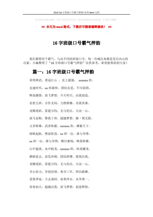 2018-16字班级口号霸气押韵-实用word文档 (4页)