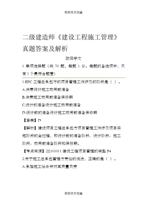 二级建造师《建设工程施工管理》真题答案及解析