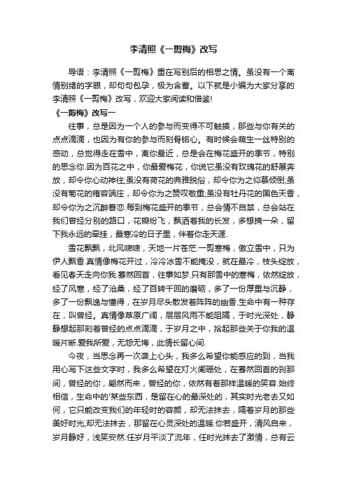 李清照《一剪梅》改写
