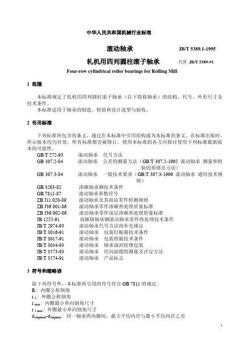 轧机用四列圆柱滚子轴承