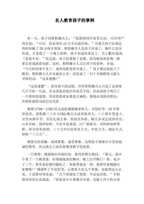 名人教育孩子的事例