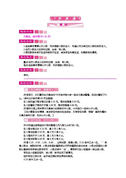 北师大版三年级数学上册第八单元  认识小数 教案1 文具店