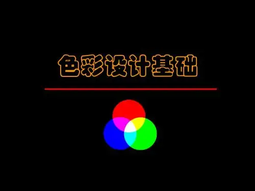 计算机图形学10:色彩