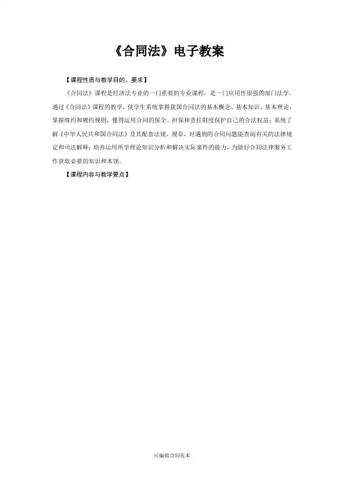 《合同法》电子教案
