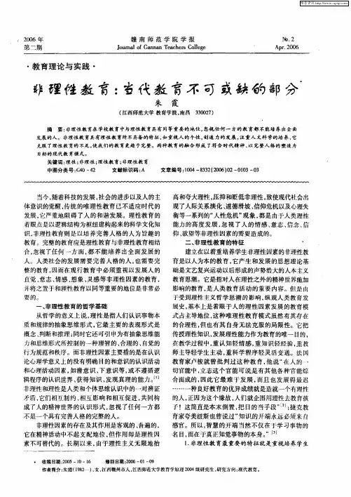非理性教育：当代教育不可或缺的部分