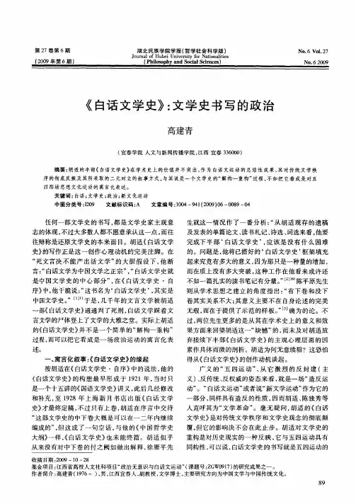 《白话文学史》：文学史书写的政治