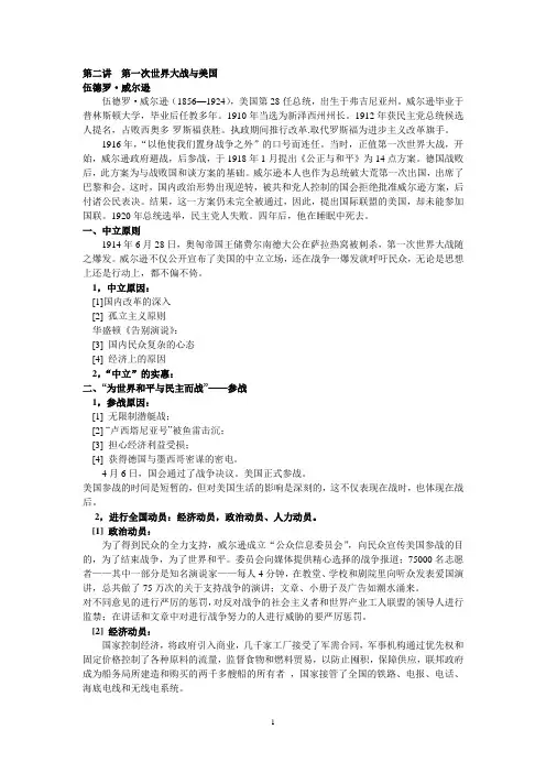 第二讲  第一次世界大战与美国