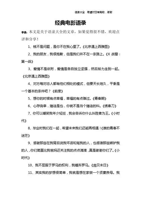 经典电影语录