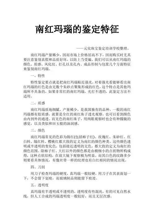 南红的鉴定方法,真假南红的鉴定鉴别-元实珠宝鉴定培训学校