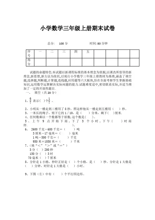 三年级上册数学期末试卷及答案(小学人教版)