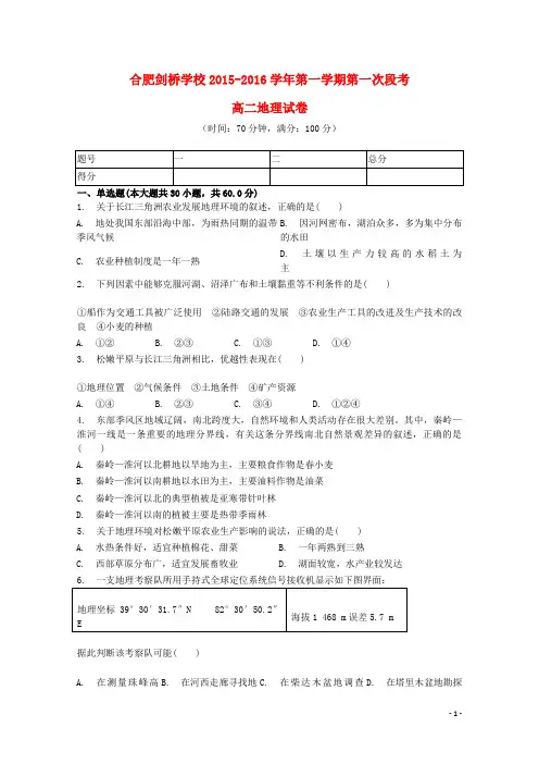 安徽省合肥剑桥学校2015_2016学年高二地理上学期第一次段考试题(无答案)