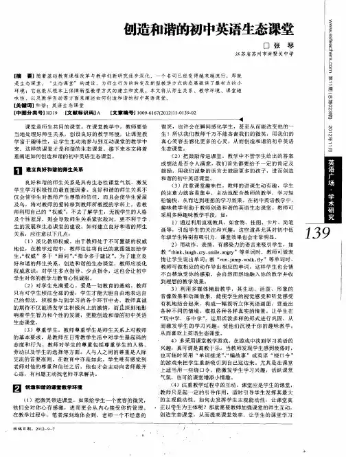 刨造和谐的初中英语生态课堂