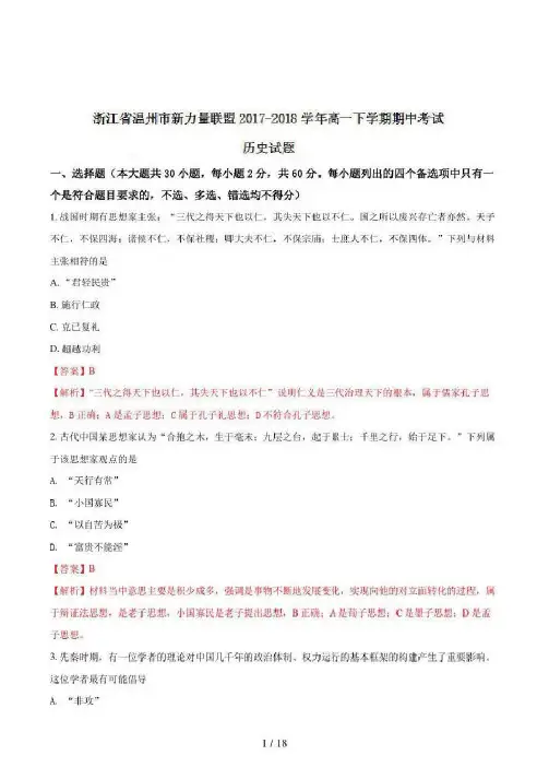 2018-2019学年高一下学期期中考试历史试题解析