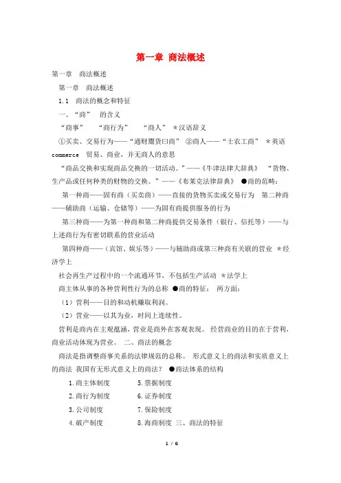 第一章 商法概述