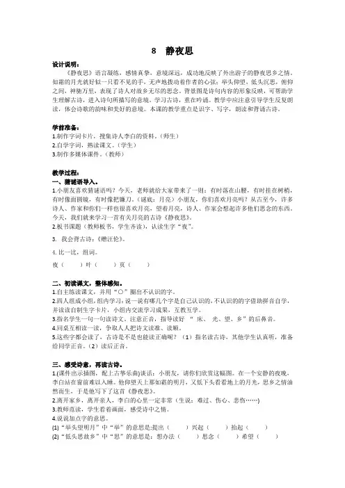 部编版小学一年级下册语文第四单元导学案 2