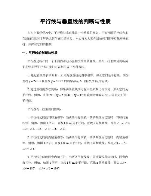 平行线与垂直线的判断与性质