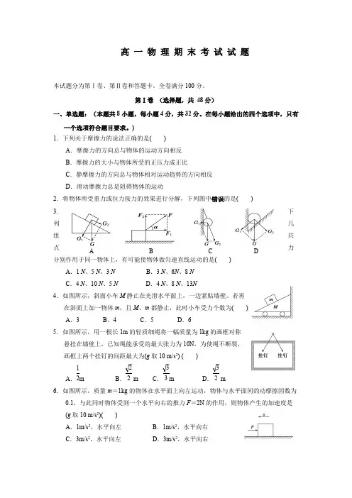 高一上学期物理期末试题(答案)