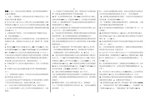 电大中级财务会计一复习资料
