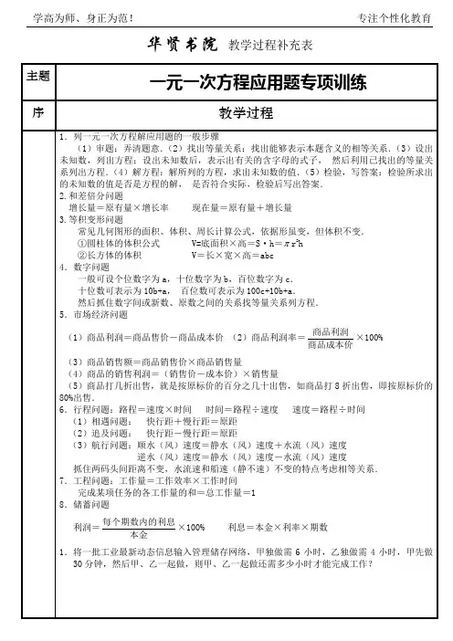 一元一次方程应用题专项训练
