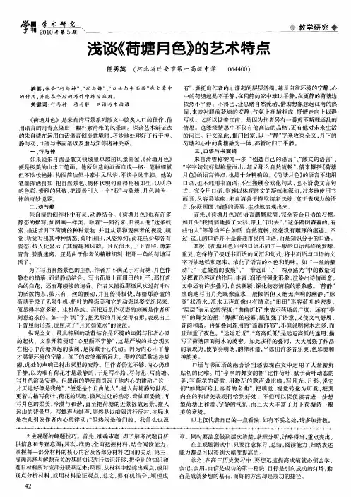 浅谈《荷塘月色》的艺术特点