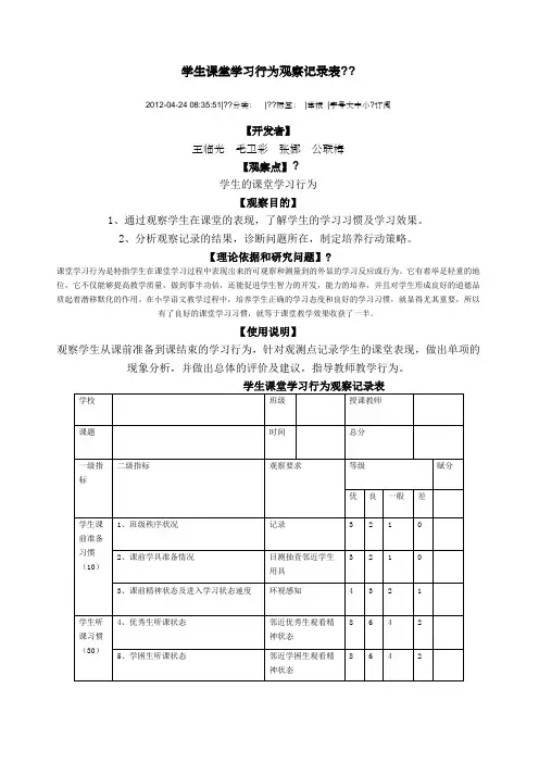 学生课堂学习行为观察记录表 2