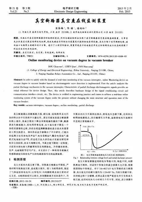 真空断路器真空度在线监测装置