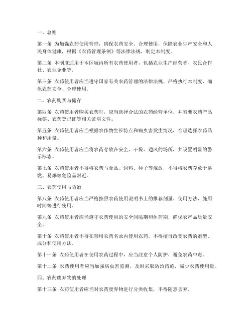 农药使用管理制度模板
