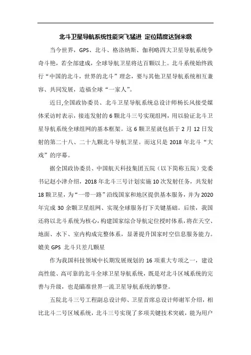 北斗卫星导航系统性能突飞猛进 定位精度达到米级