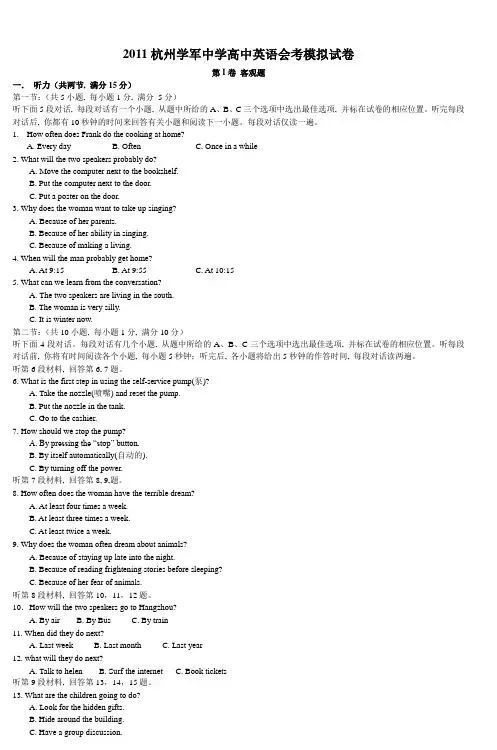 2011杭州学军中学高中英语会考模拟试卷 (3)