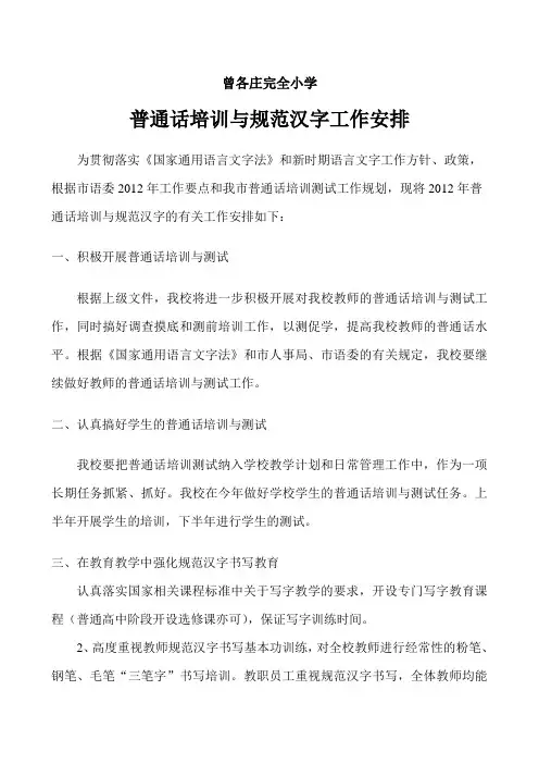 使用普通话和规范汉字