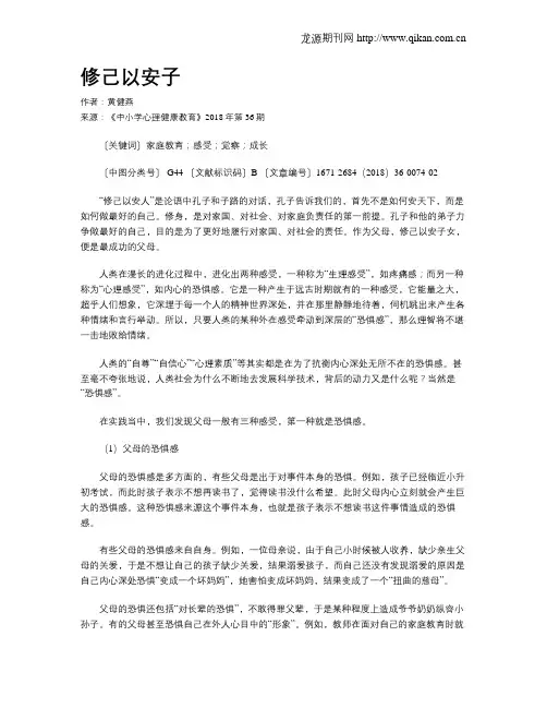 修己以安子