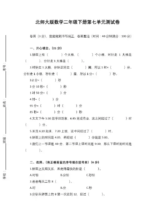 北师大版数学二年级下册第七单元测试卷(含答案)