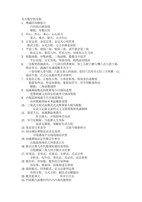 有关数学对联