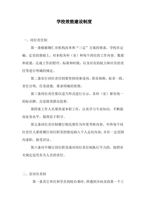 学校效能建设制度