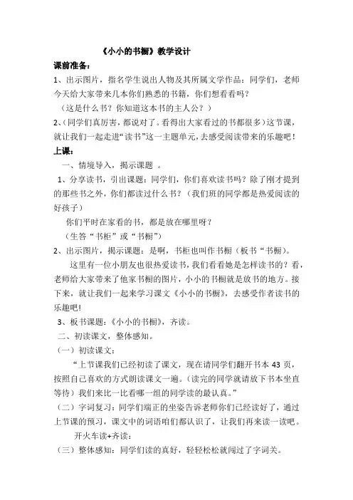 小小的书橱优秀教案