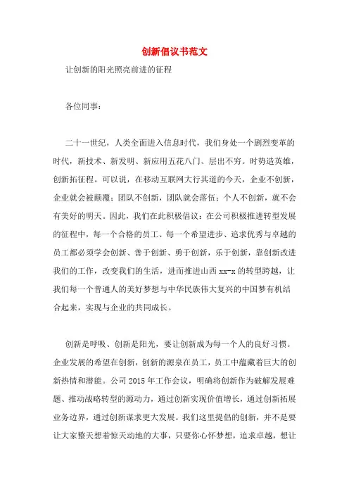 创新倡议书范文