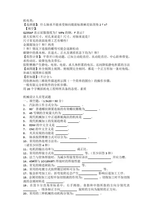 (机械制造行业)机械类笔试题带答案