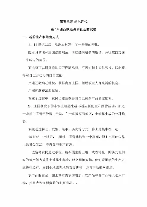 部编人教版九年级历史上册第五单元《步入近代》基础知识
