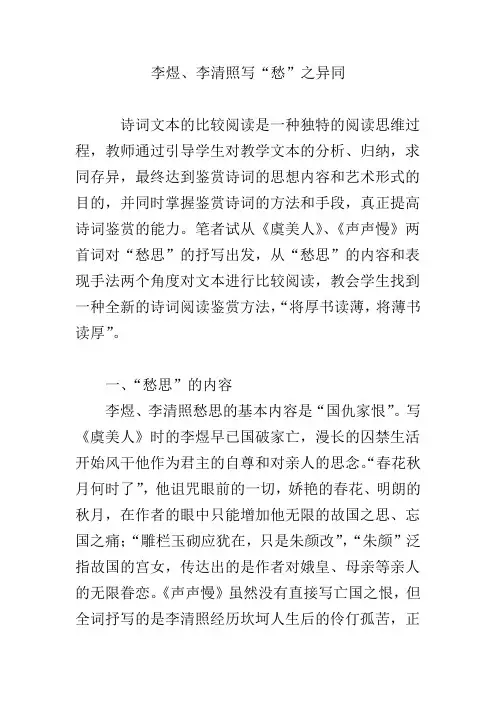 李煜、李清照写“愁”之异同