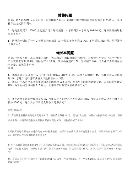 初一数学销售利润问题
